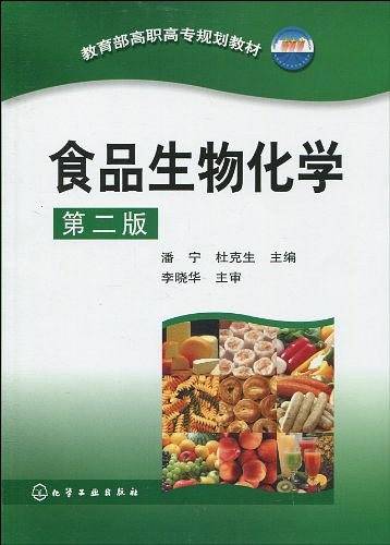 食品生物化学
