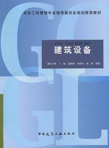 建筑设备