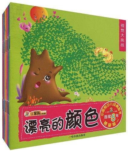 小笨熊典藏・视觉大挑战