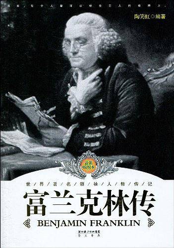 富兰克林传