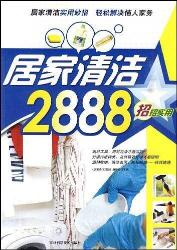 居家清洁2888