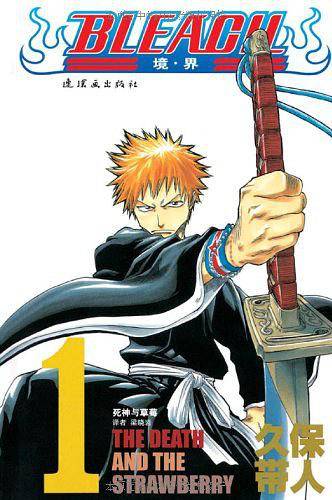 BLEACH 境·界1