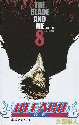 BLEACH 境·界8
