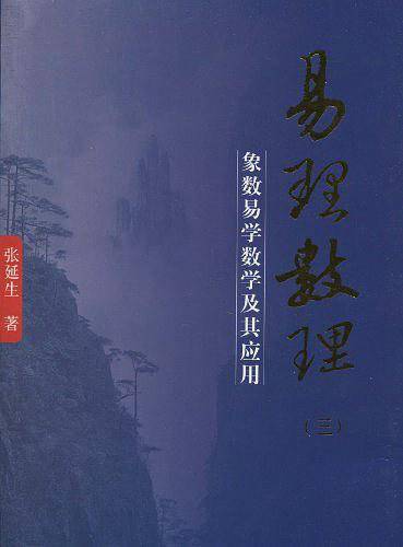 易理数理