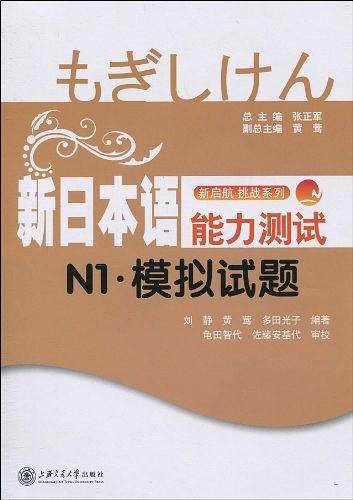 新日本语能力测试N1·模拟试题