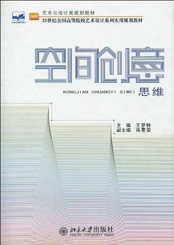 空间创意思维