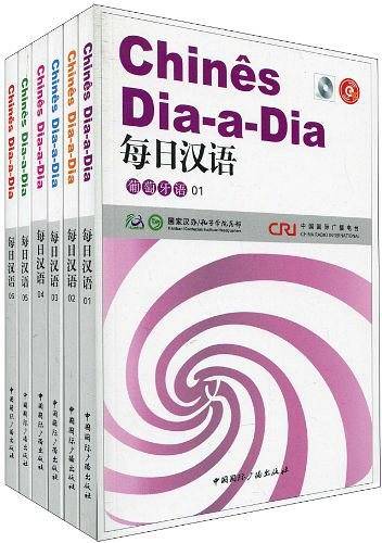 每日汉语（全6册）