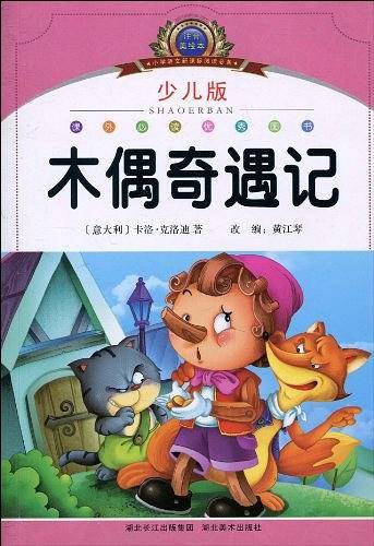 注音美绘本经典阅读