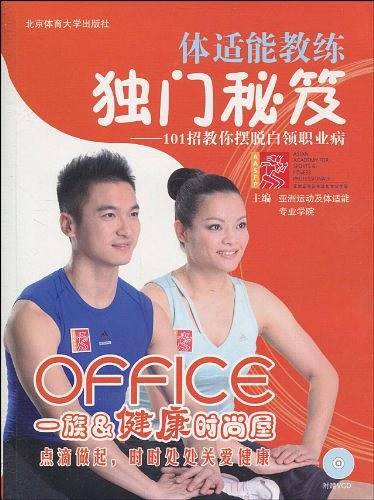 体适能教练独门秘笈
