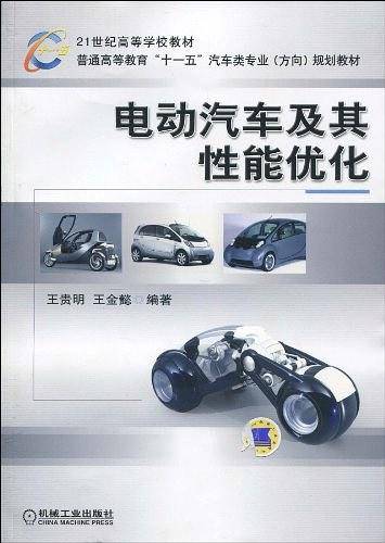 电动汽车及其性能优化