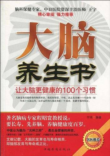 大脑养生书