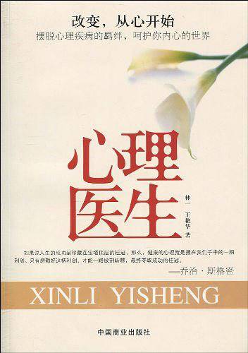 心理医生