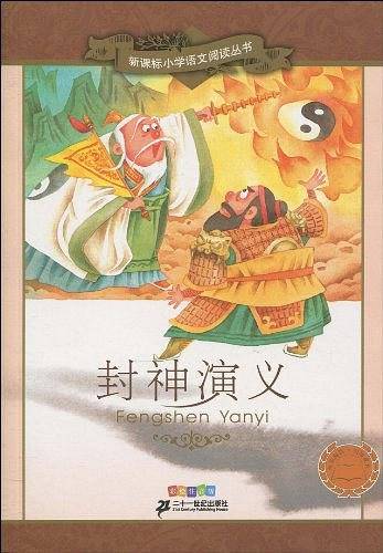 封神演义