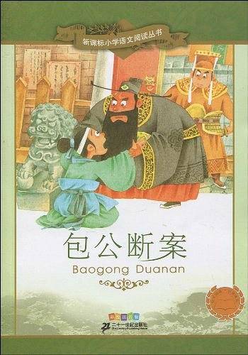 包公断案