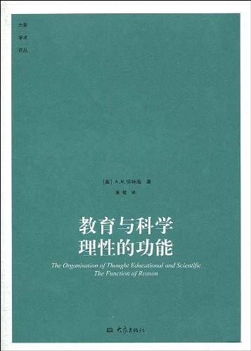 教育与科学理性的功能
