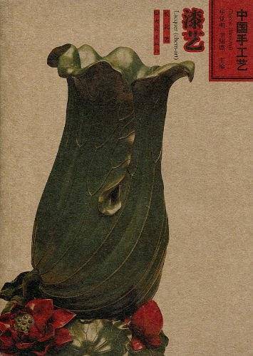 漆艺