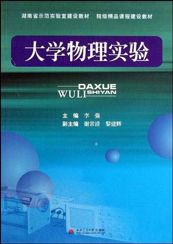 大学物理实验