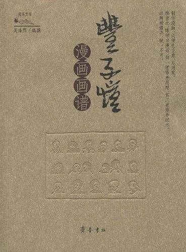 丰子恺漫画画谱