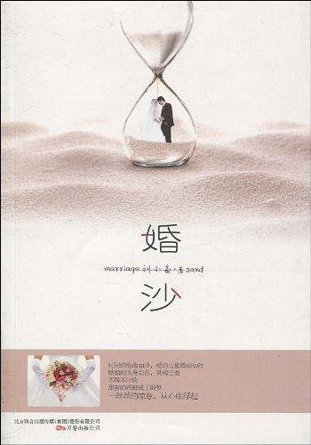 婚沙