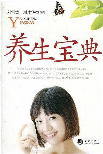 养生宝典