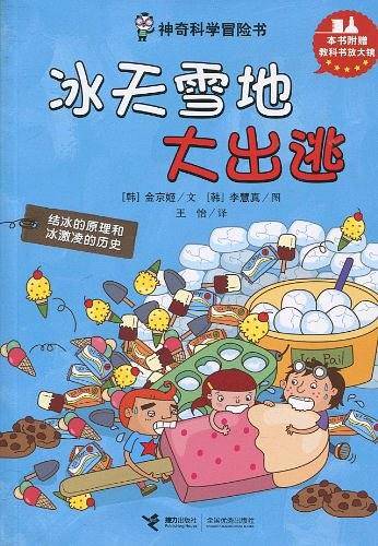 神奇科学冒险书