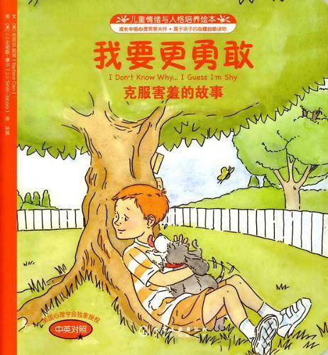 我要更勇敢（中英对照）