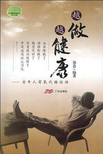 越做越健康