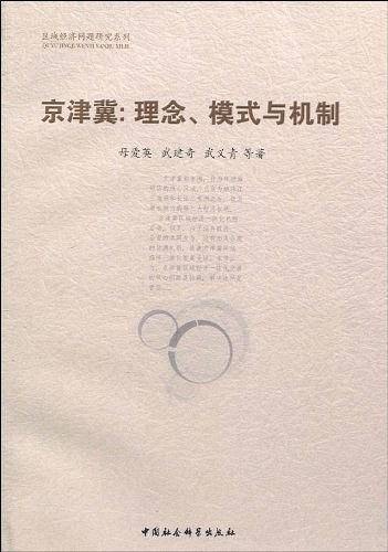 京津冀