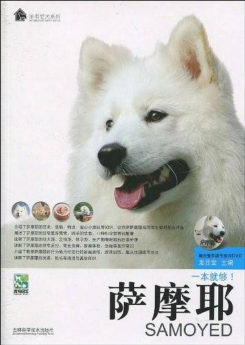 萨摩耶