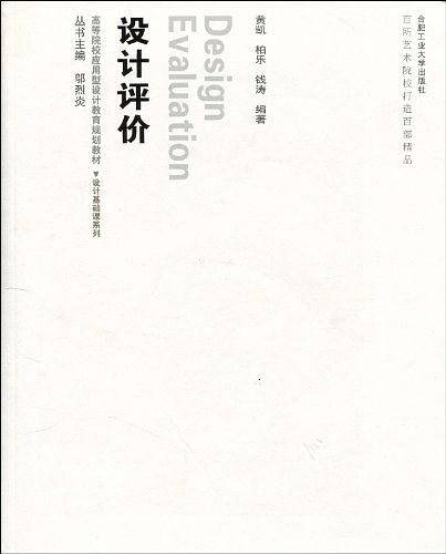 设计评价
