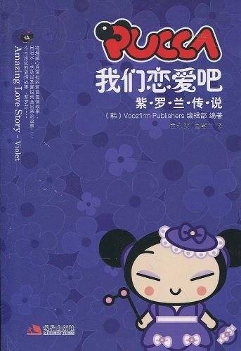 PUCCA我们恋爱吧