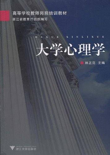 大学心理学