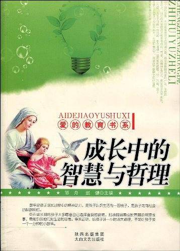 成长中的智慧与哲理