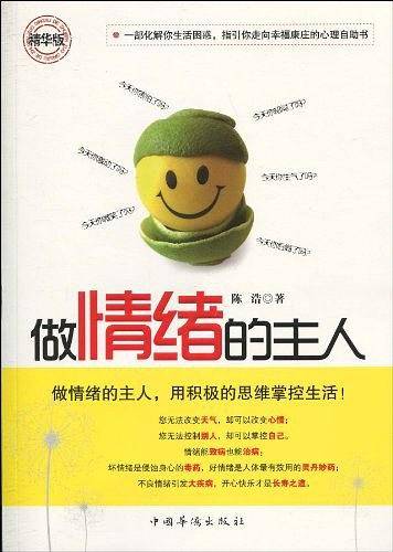 做情绪的主人