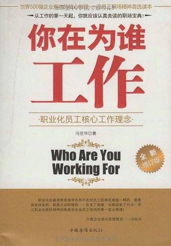 你在为谁工作