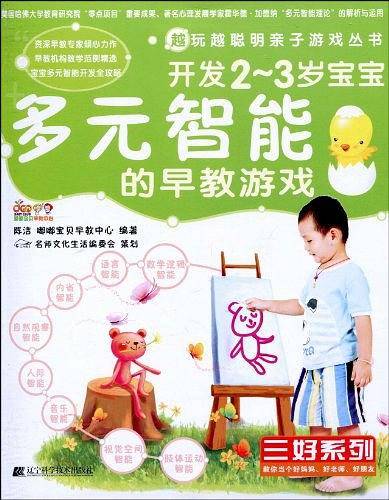 开发2-3岁宝宝多元智能的早教游戏