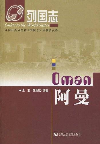 阿曼