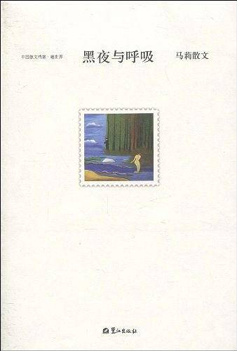 黑夜与呼吸