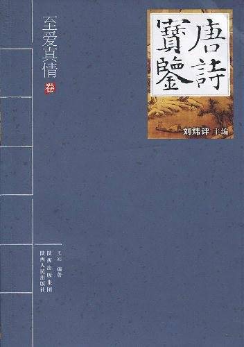 唐诗宝鉴
