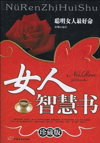 女人智慧书