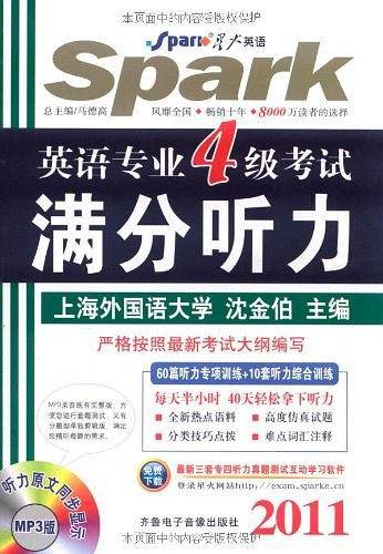 2011英语专业4级考试满分听力