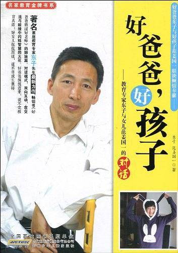 好爸爸，好孩子
