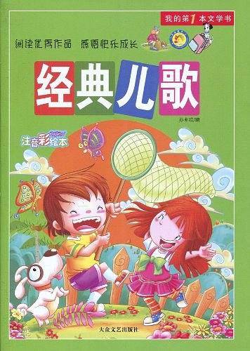 经典儿歌