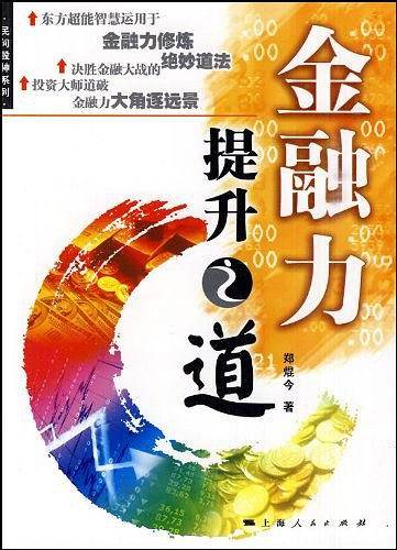 金融力提升之道