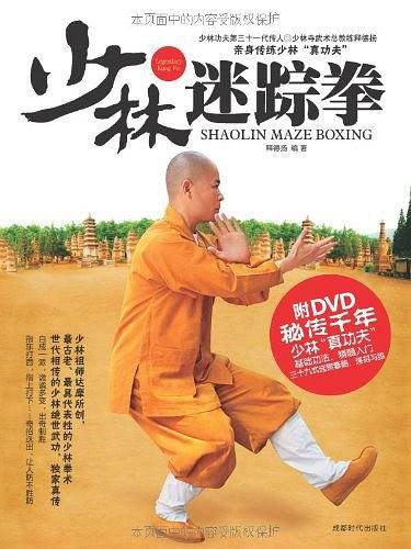 少林迷踪拳