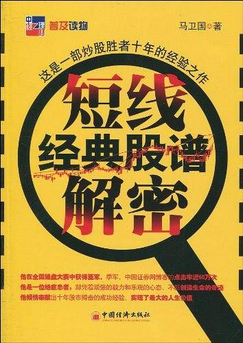 短线经典股谱解密