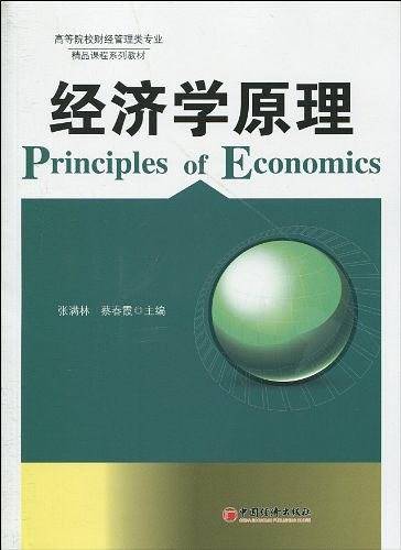经济学原理