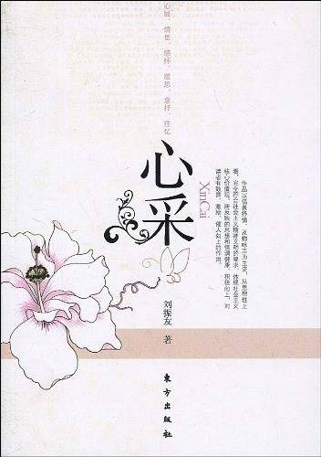 心采