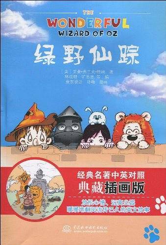 绿野仙踪