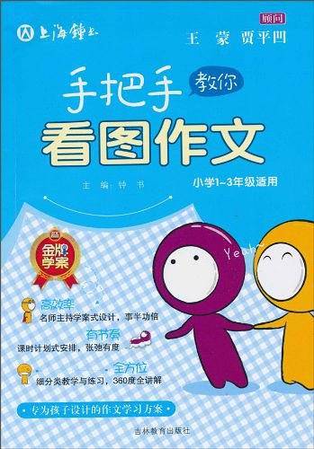 手把手教你看图作文